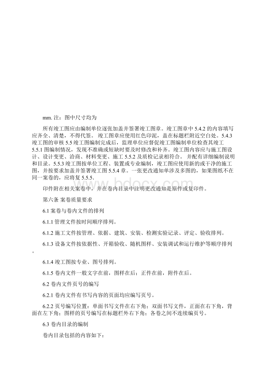 工程文件资料归档管理方法.docx_第3页