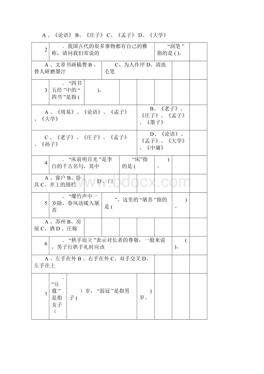 小学生最齐全的国学知识Word下载.docx_第3页