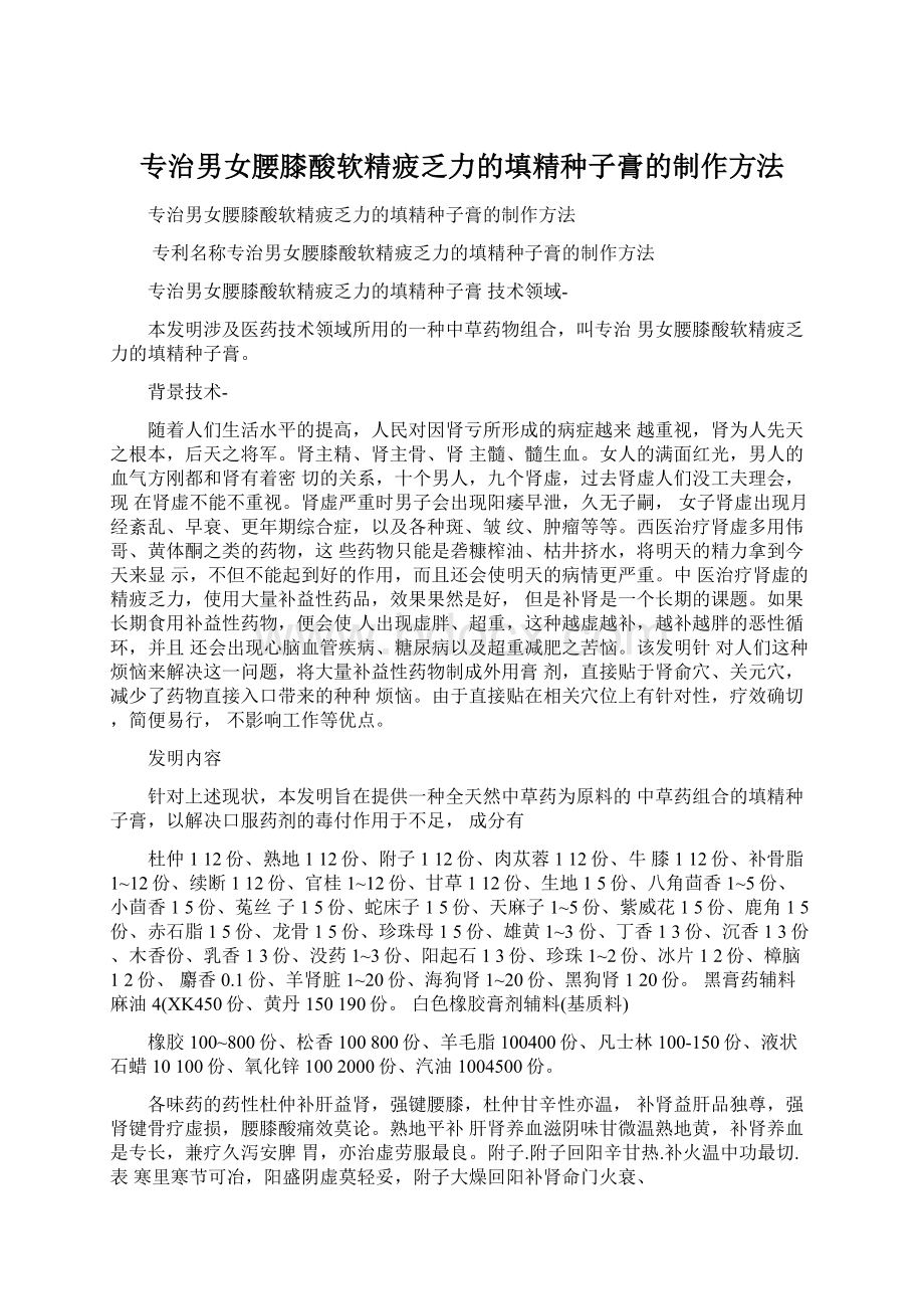 专治男女腰膝酸软精疲乏力的填精种子膏的制作方法.docx