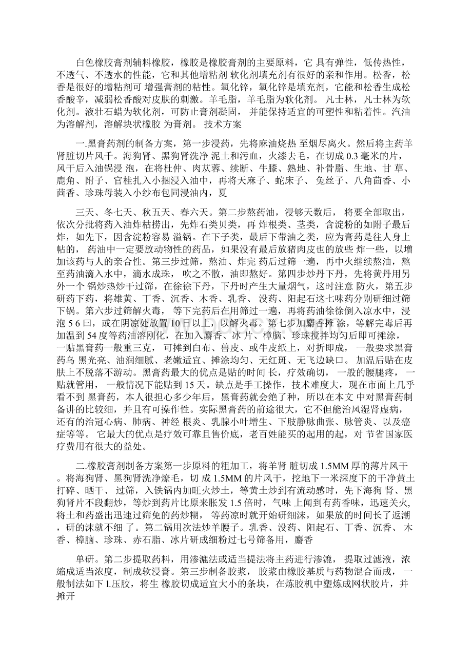 专治男女腰膝酸软精疲乏力的填精种子膏的制作方法.docx_第3页