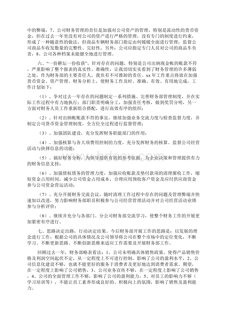 财务人员个人工作总结Word文档格式.docx_第2页