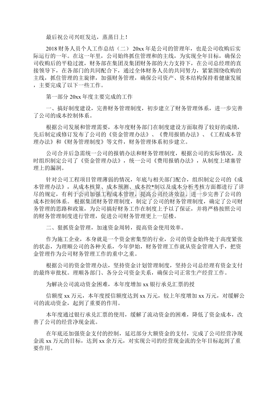 财务人员个人工作总结Word文档格式.docx_第3页