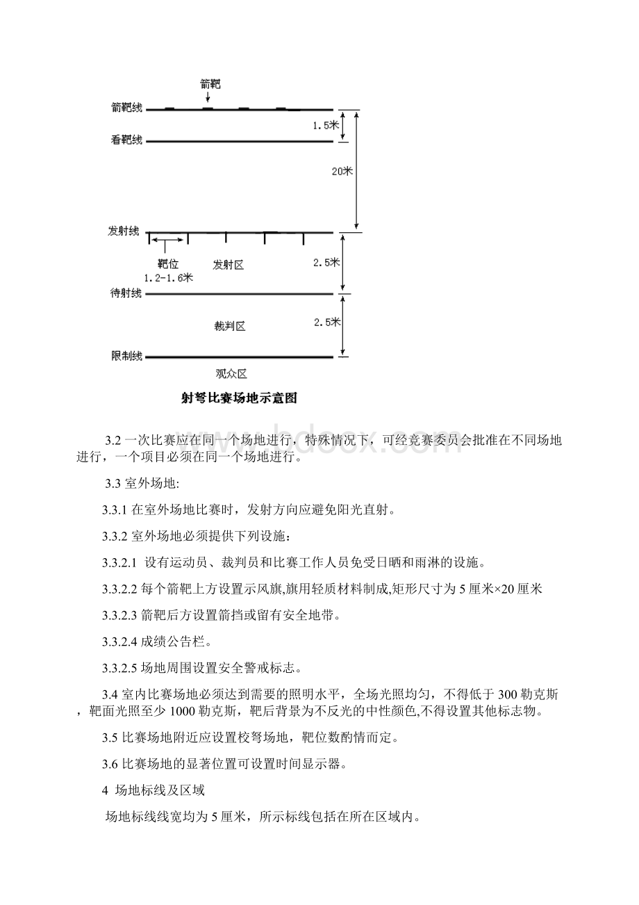 射弩竞赛规则Word文档格式.docx_第2页