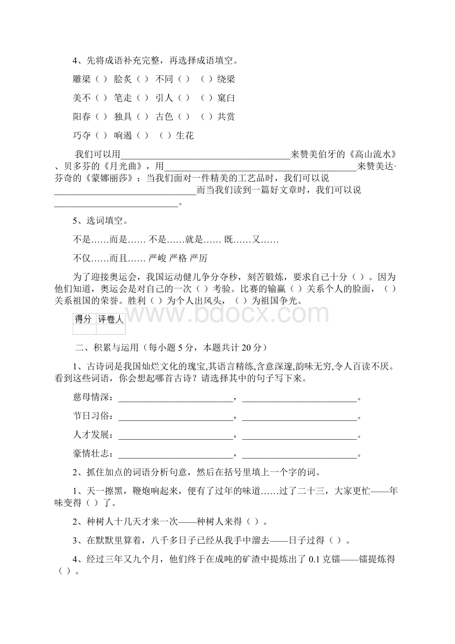 六年级语文下册期末测试试题 浙教版I卷 附解析Word文档格式.docx_第2页