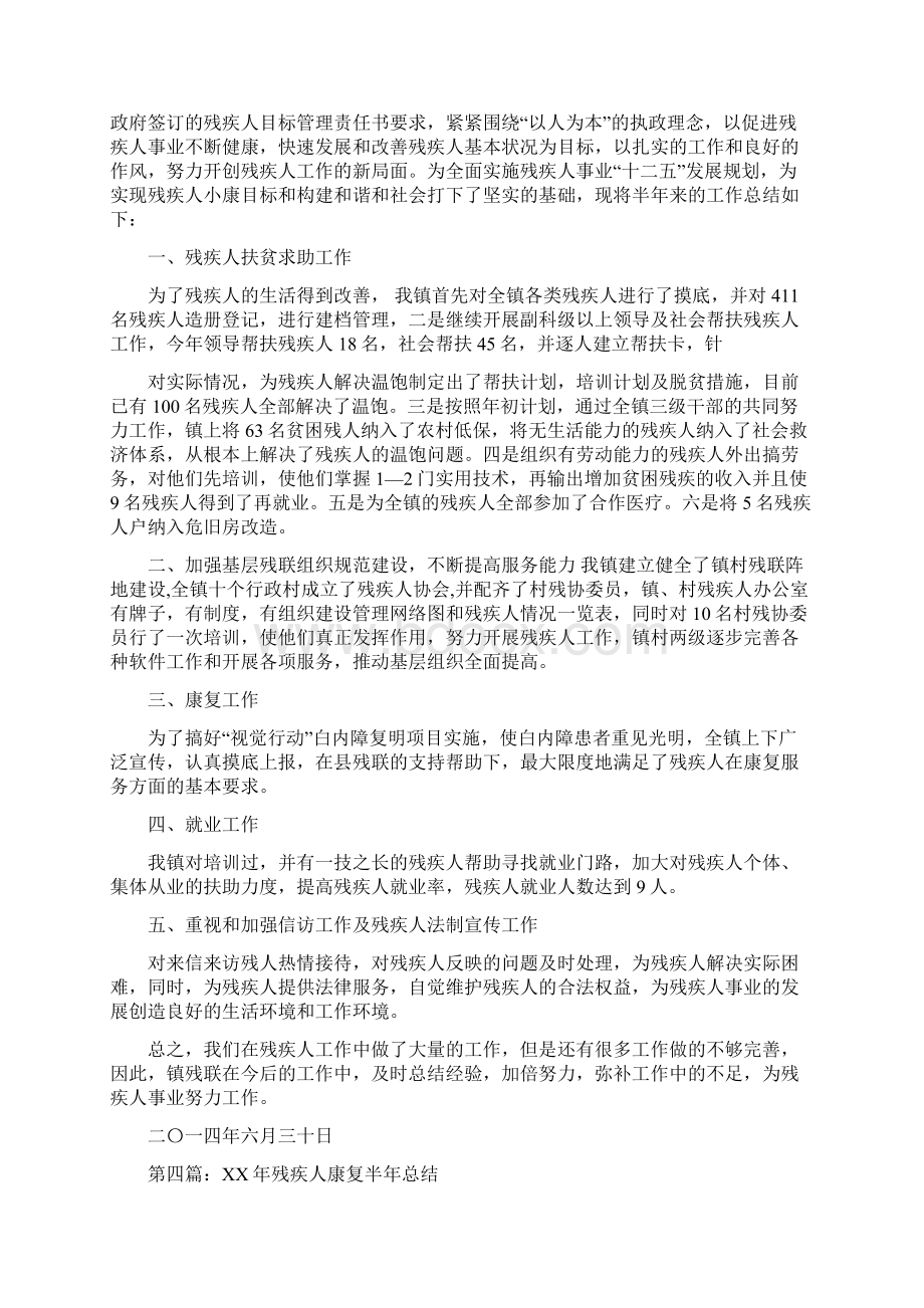 残疾人半年工作总结与残联上半年工作总结汇编Word文档格式.docx_第3页