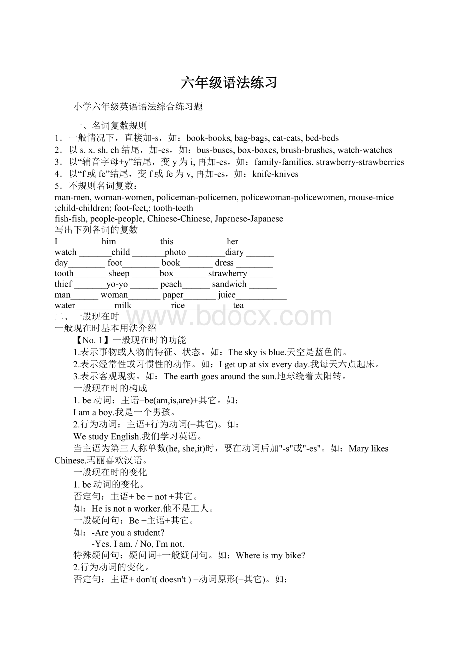 六年级语法练习Word文档下载推荐.docx