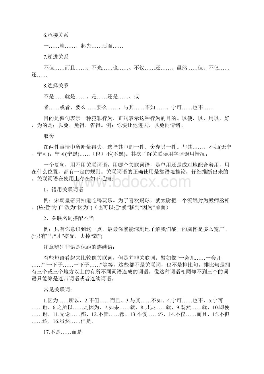 不是而是造句大全Word文件下载.docx_第2页