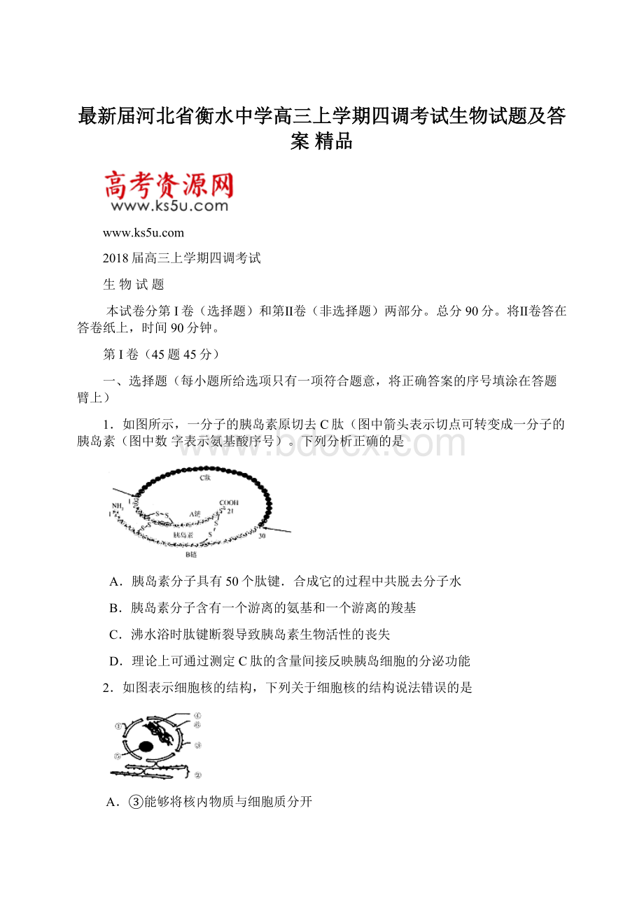 最新届河北省衡水中学高三上学期四调考试生物试题及答案 精品.docx