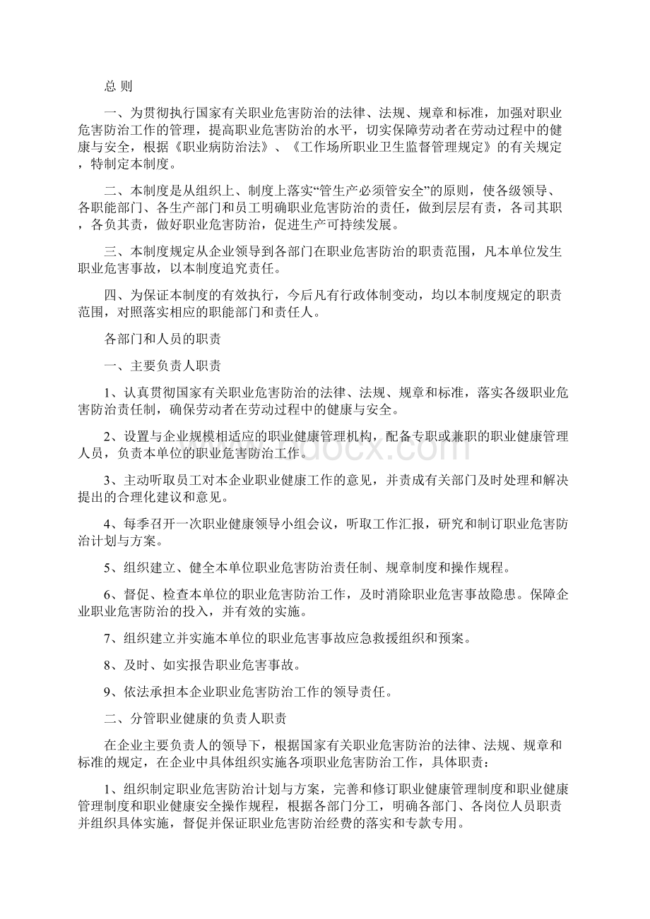 24职业卫生管理制度2Word格式.docx_第2页