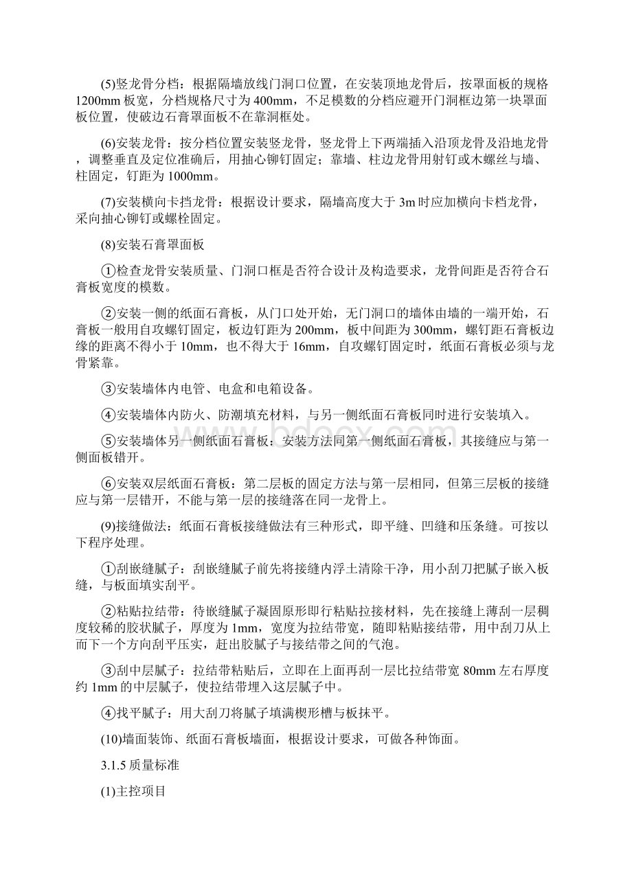 轻钢龙骨双层双面石膏板隔墙施工方案Word文档格式.docx_第2页