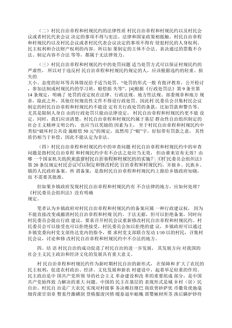 最简单农村村规民约Word格式文档下载.docx_第3页