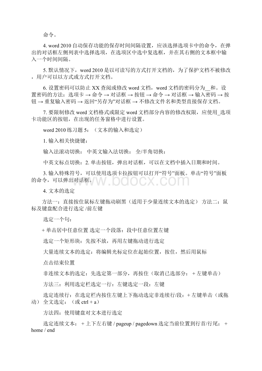 设置密码阅读答案Word格式文档下载.docx_第3页