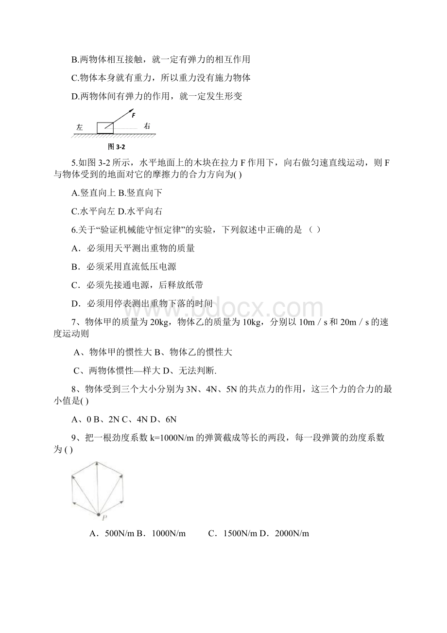 浙江省高二物理会考模拟题Word文档格式.docx_第2页