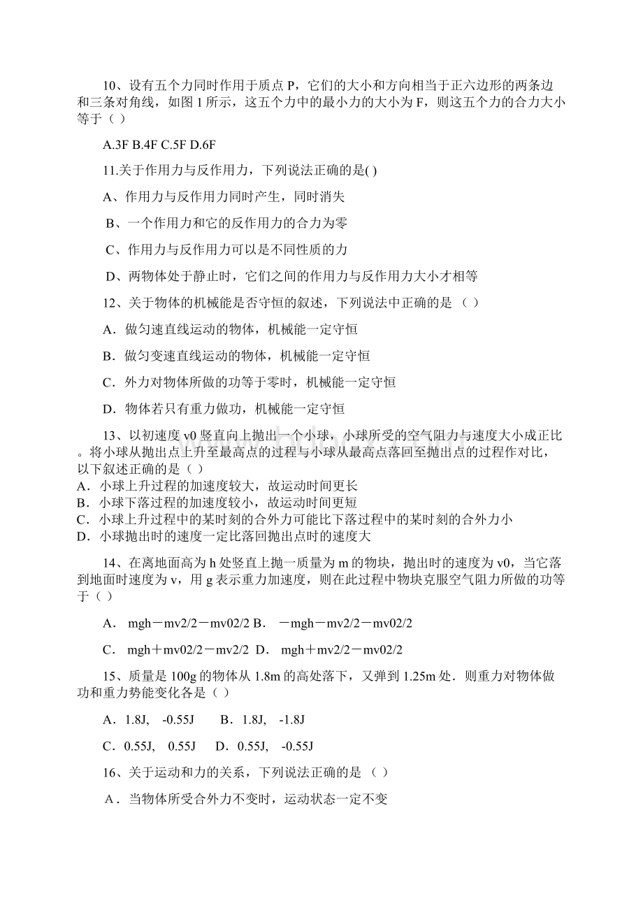 浙江省高二物理会考模拟题Word文档格式.docx_第3页