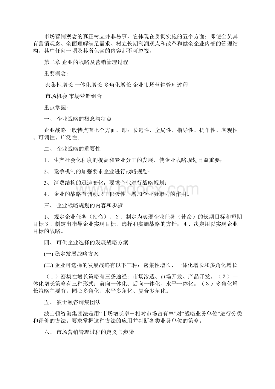 开放教育金融Word下载.docx_第2页