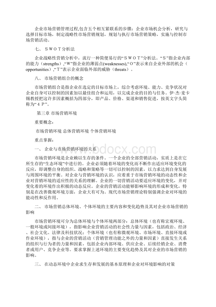 开放教育金融.docx_第3页