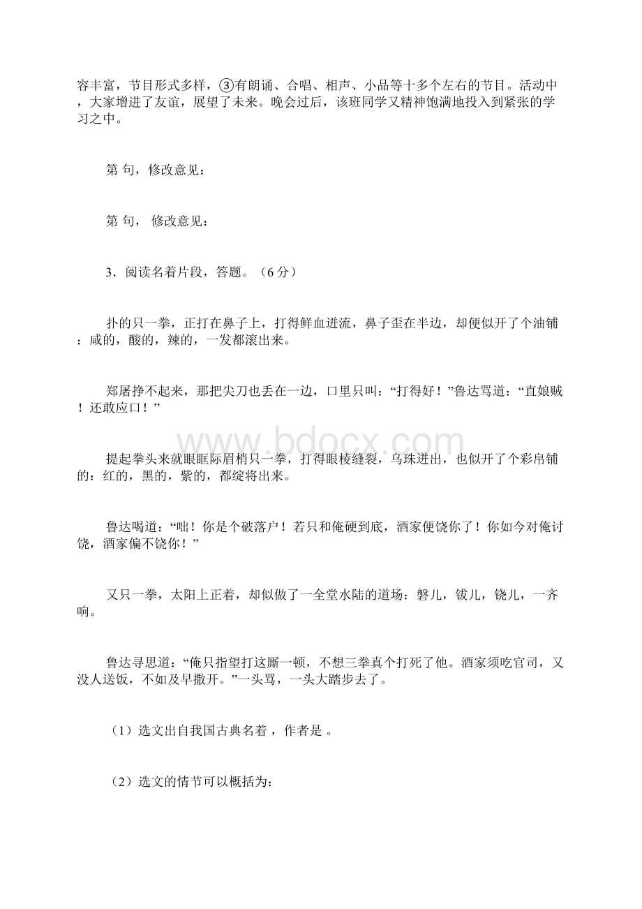 文通中学届九年级语文上册寒假模拟试题及答案4Word格式.docx_第2页