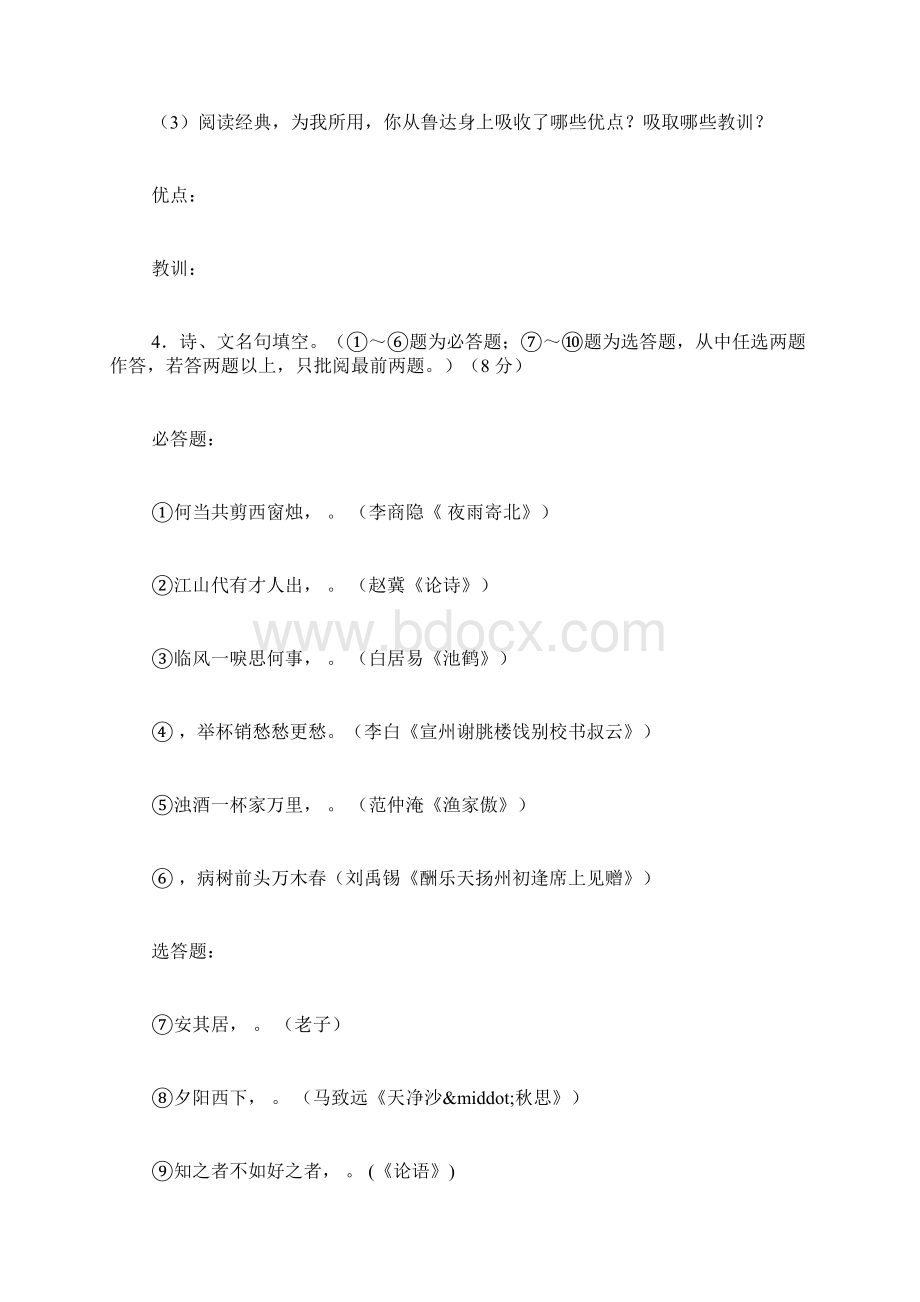 文通中学届九年级语文上册寒假模拟试题及答案4Word格式.docx_第3页