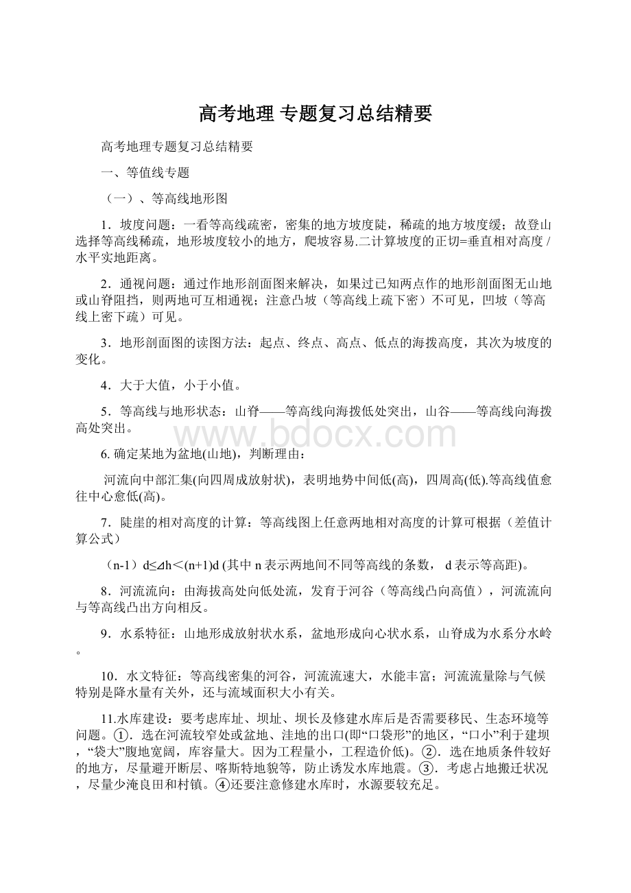 高考地理 专题复习总结精要Word文档下载推荐.docx