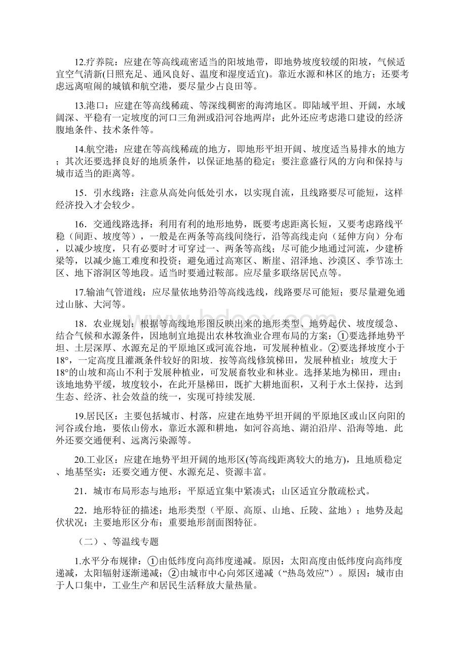 高考地理 专题复习总结精要.docx_第2页