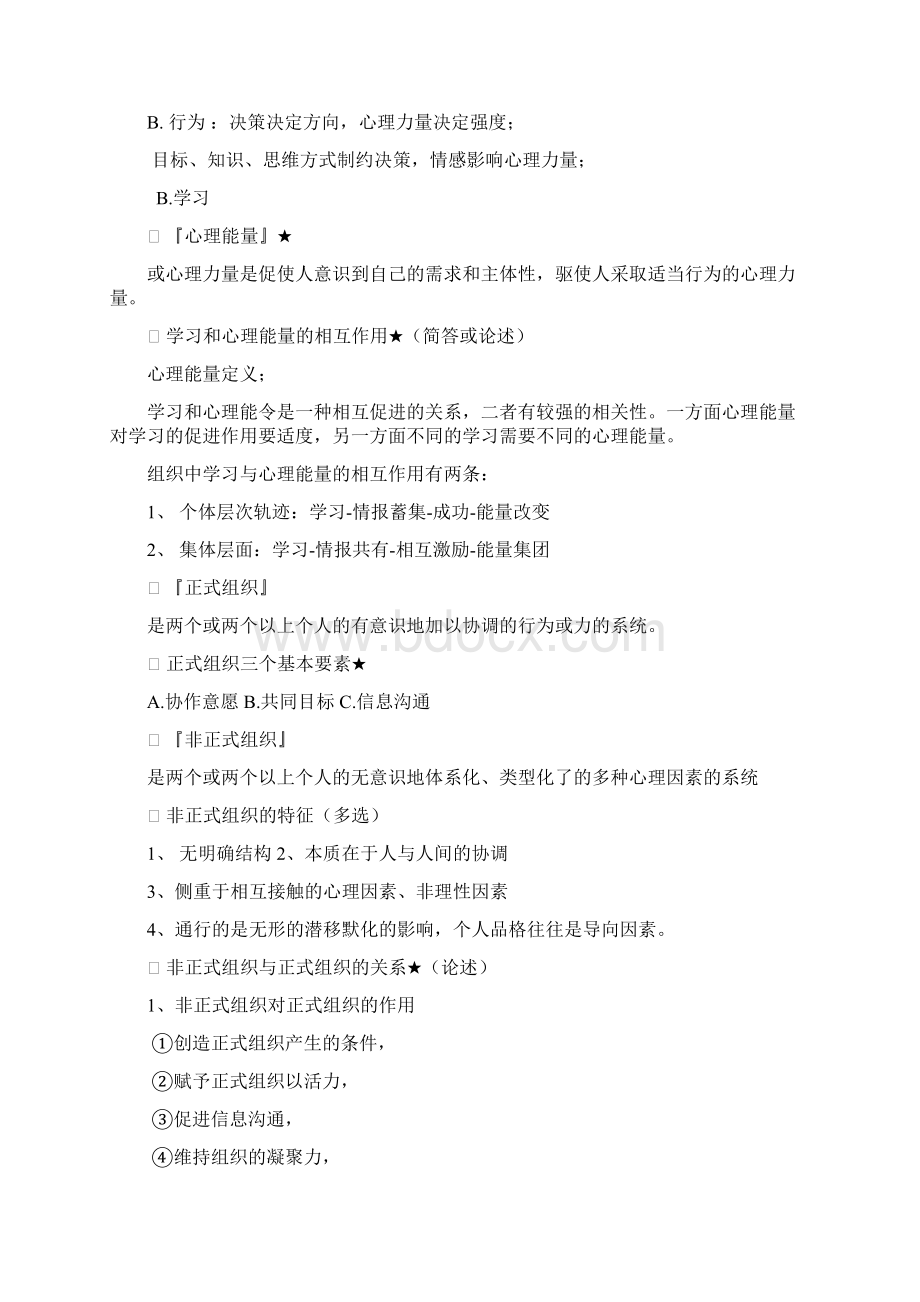 管理学原理综合概述.docx_第3页