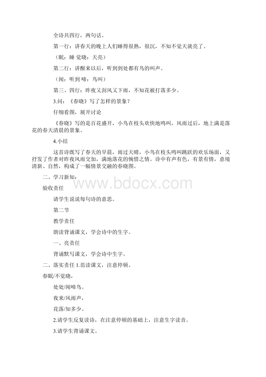 苏教版二年级下册语文教案全册教案文档格式.docx_第3页