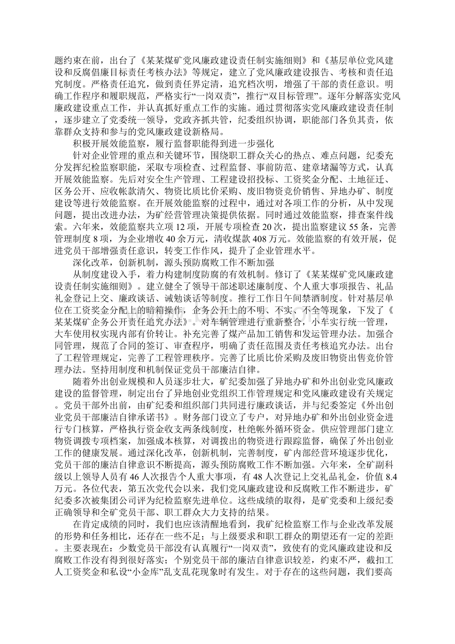 煤矿纪委工作报告Word文档下载推荐.docx_第2页