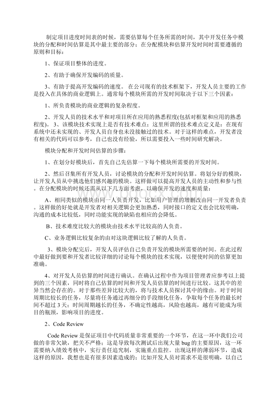 IT软件项目开发的具体实施参考方案Word格式.docx_第3页