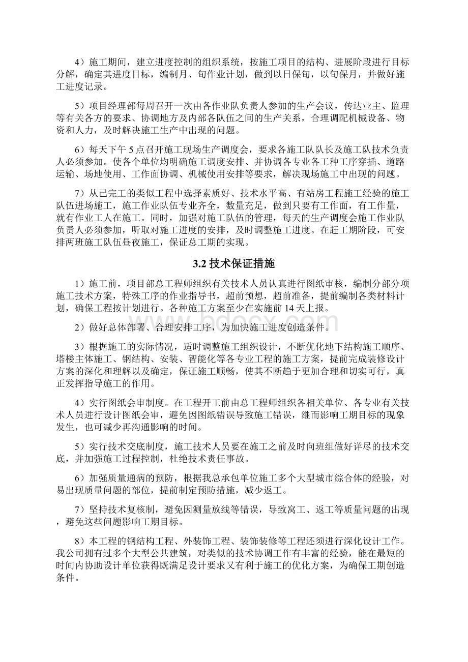 施工进度计划及保证措施 2.docx_第3页