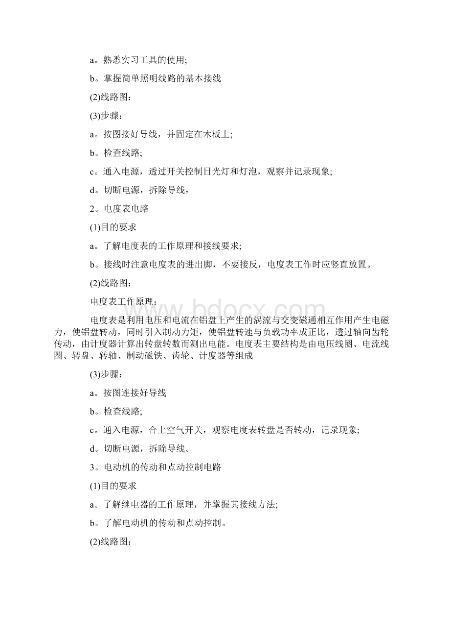 电工实习小结报告三篇word版本 11页.docx_第2页