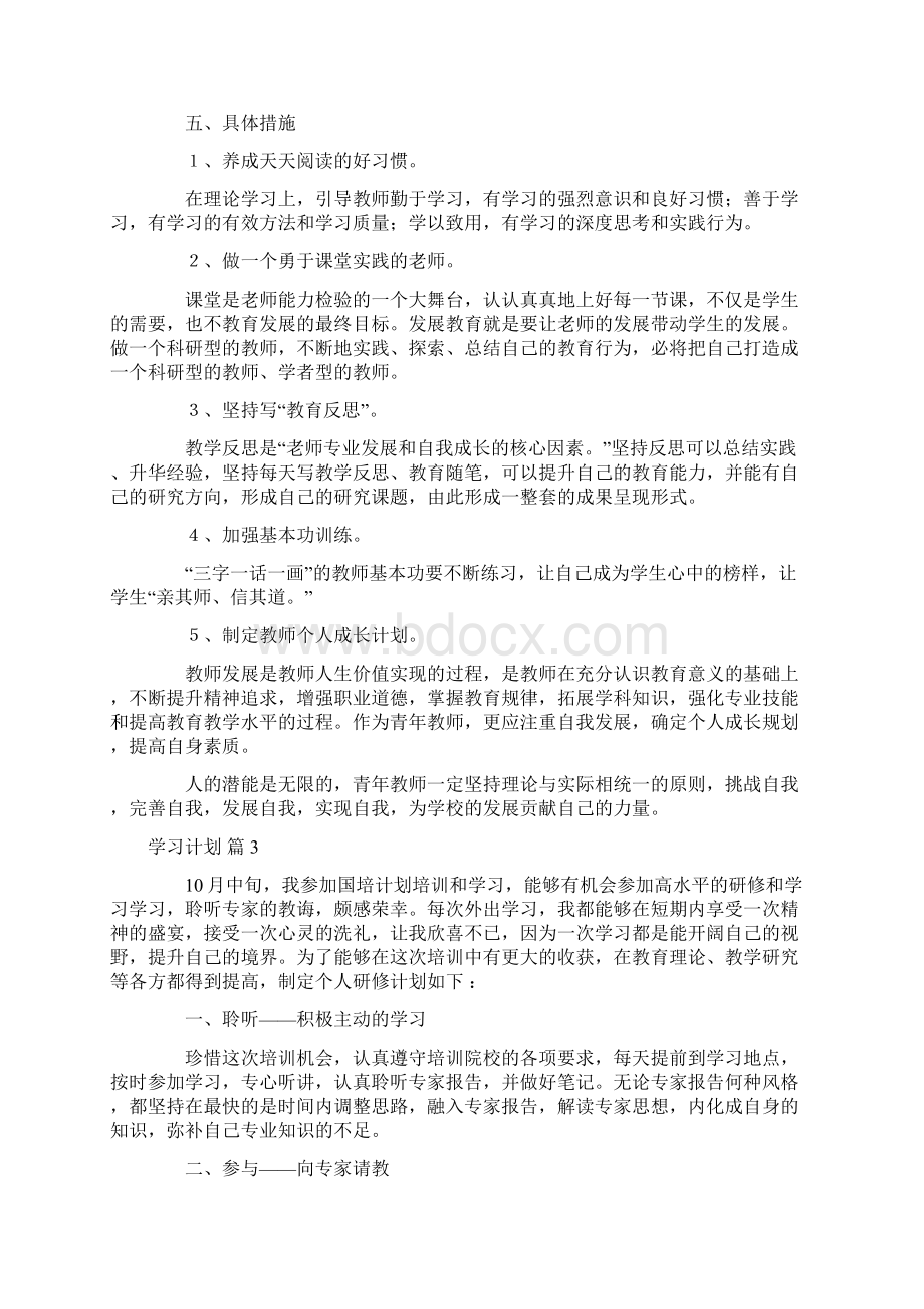 关于学习计划4篇.docx_第3页