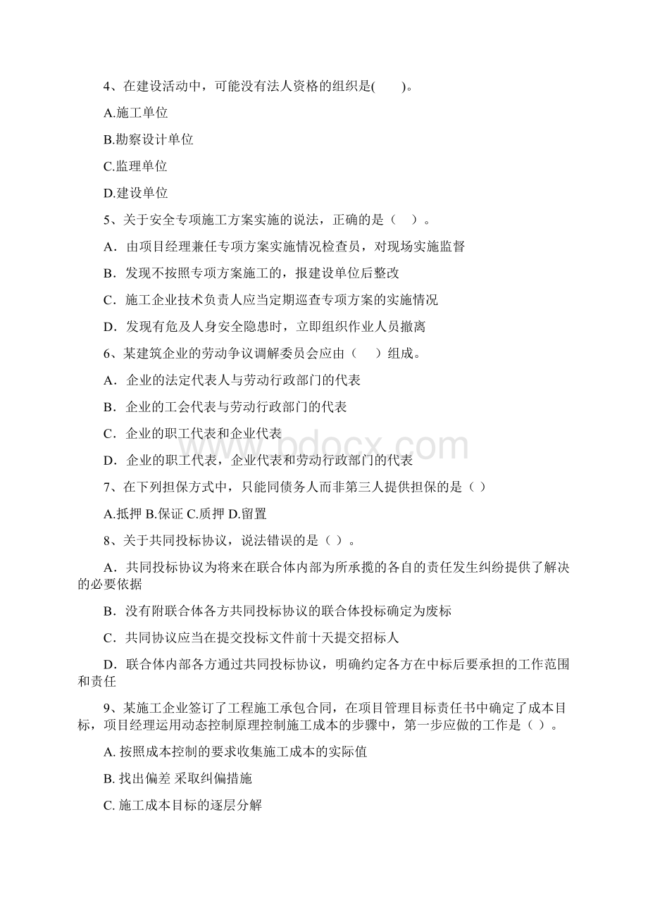 新版二级建造师《建设工程法规及相关知识》试题A卷含答案.docx_第2页