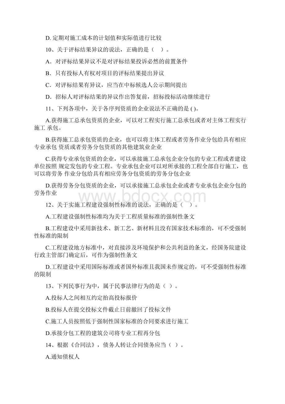 新版二级建造师《建设工程法规及相关知识》试题A卷含答案.docx_第3页