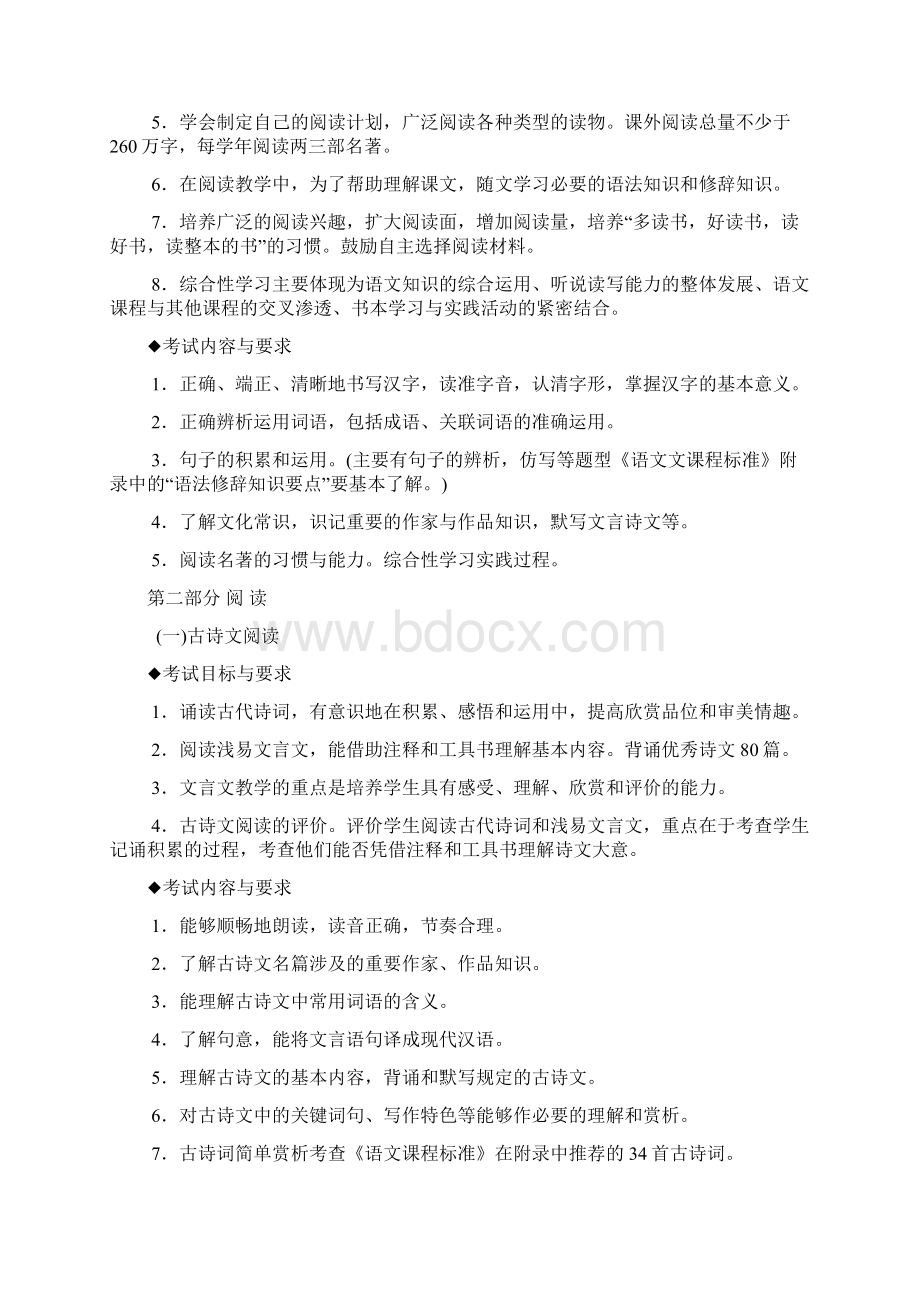 山西省语文中考考试说明Word格式.docx_第2页