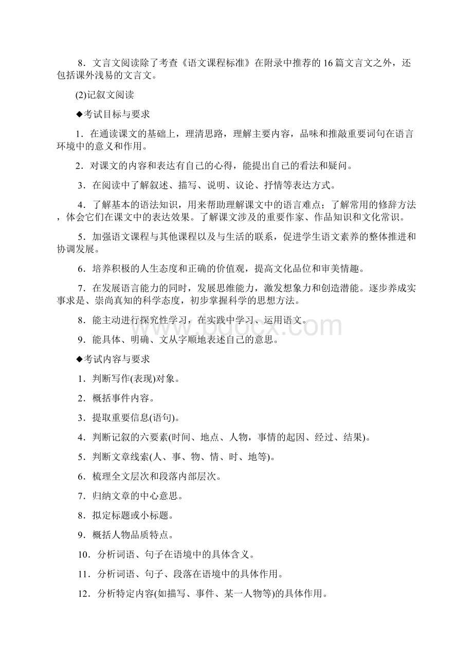 山西省语文中考考试说明Word格式.docx_第3页