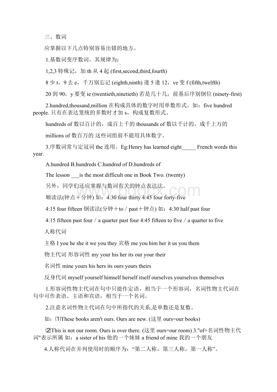 初三复习讲义精讲1f.docx_第2页