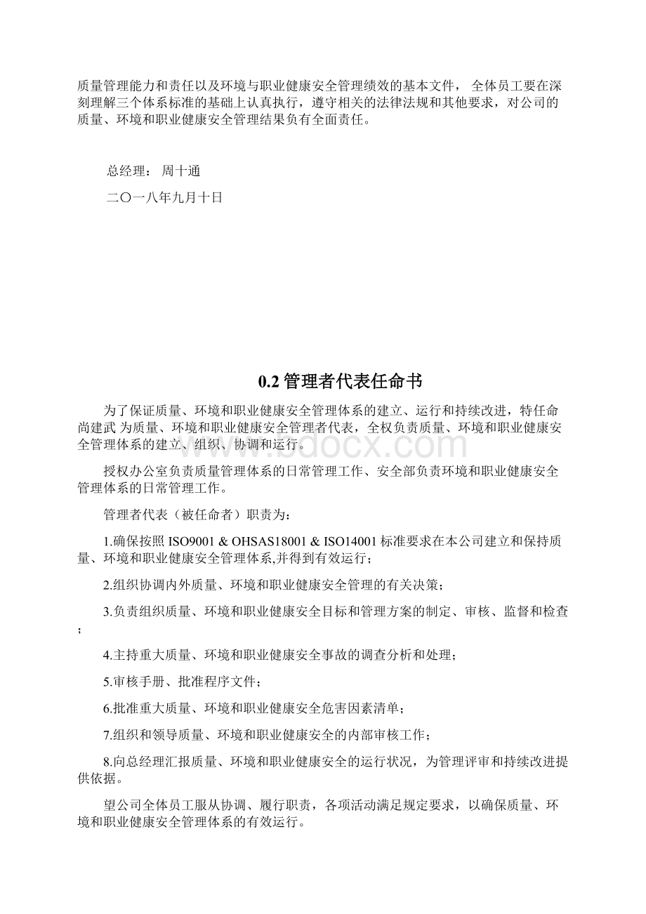 1管理手册Word文档下载推荐.docx_第2页