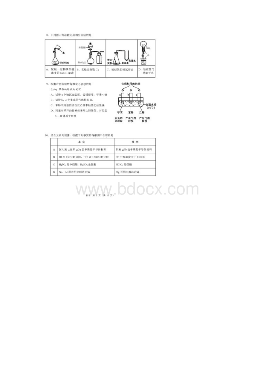 北京市高考适应性测试化学试题含答案和解析.docx_第3页