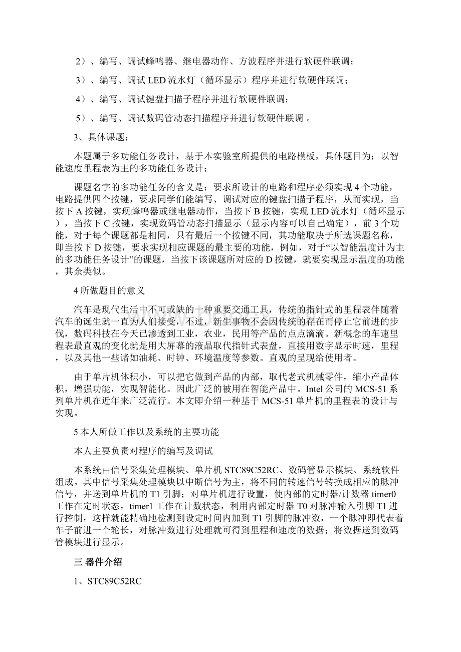 以智能速度里程表为主的多功能系统设计资料Word下载.docx_第3页