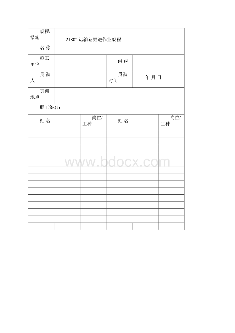 21802运输巷掘进作业规程.docx_第2页