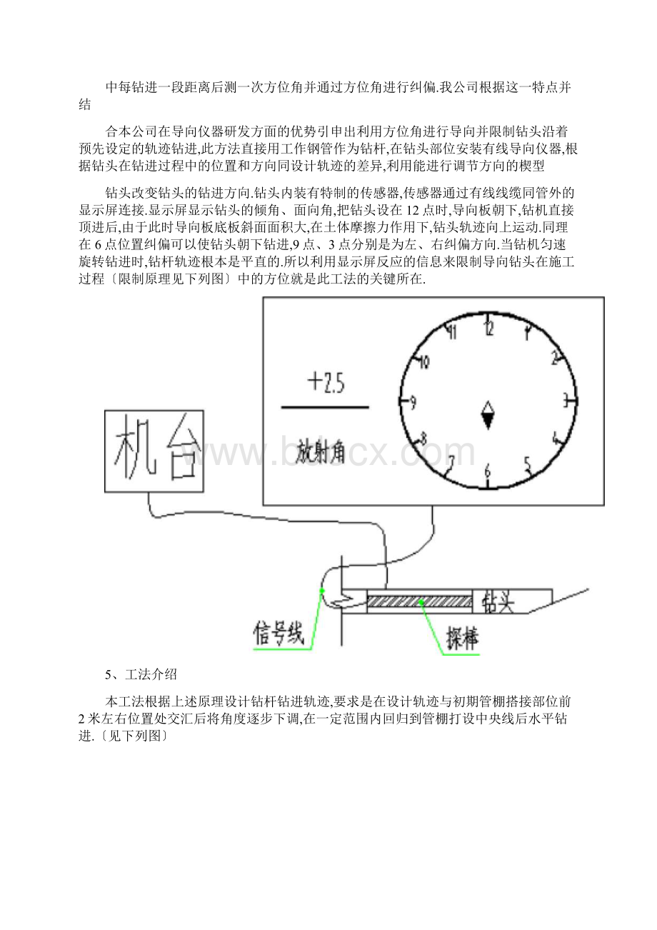 管棚支护的新方法导向跟管钻进法.docx_第2页