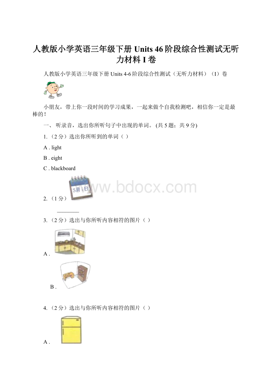 人教版小学英语三年级下册Units 46阶段综合性测试无听力材料I卷.docx_第1页