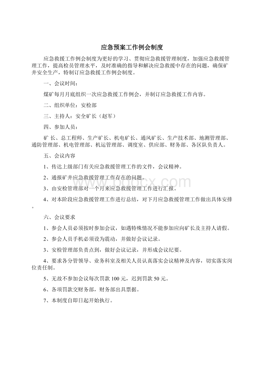 应急预案相关制度.docx_第2页