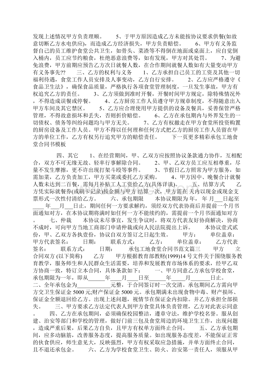 承包工地食堂合同书模板Word文档格式.docx_第2页