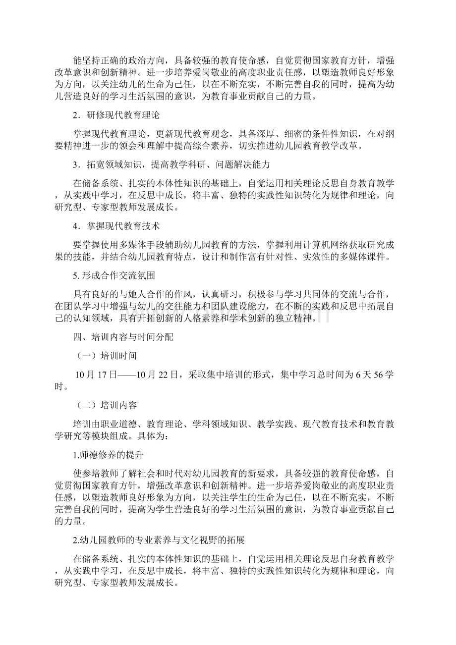 幼儿园骨干教师培训方案.docx_第2页