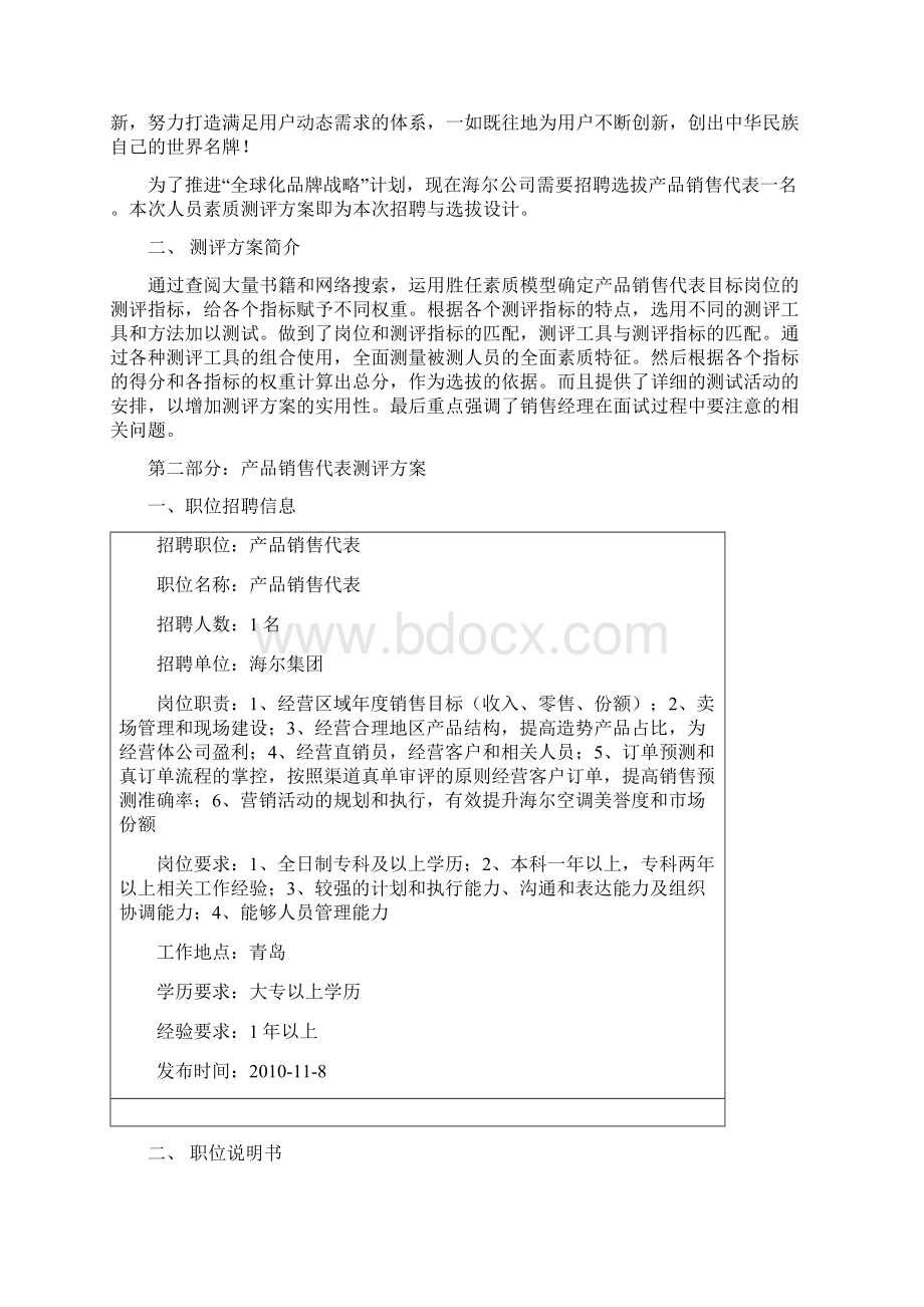 招聘测评方案设计.docx_第2页