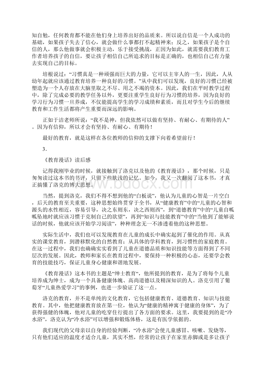 整合暑期教师教育书籍读后感10篇Word下载.docx_第2页