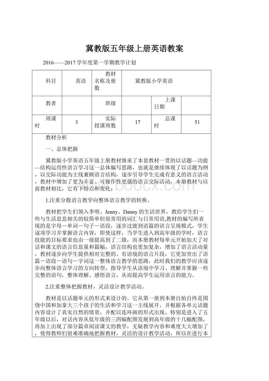 冀教版五年级上册英语教案.docx_第1页