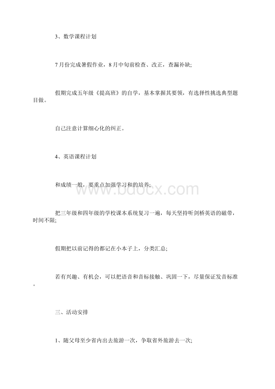 个人学习计划表格三篇.docx_第3页