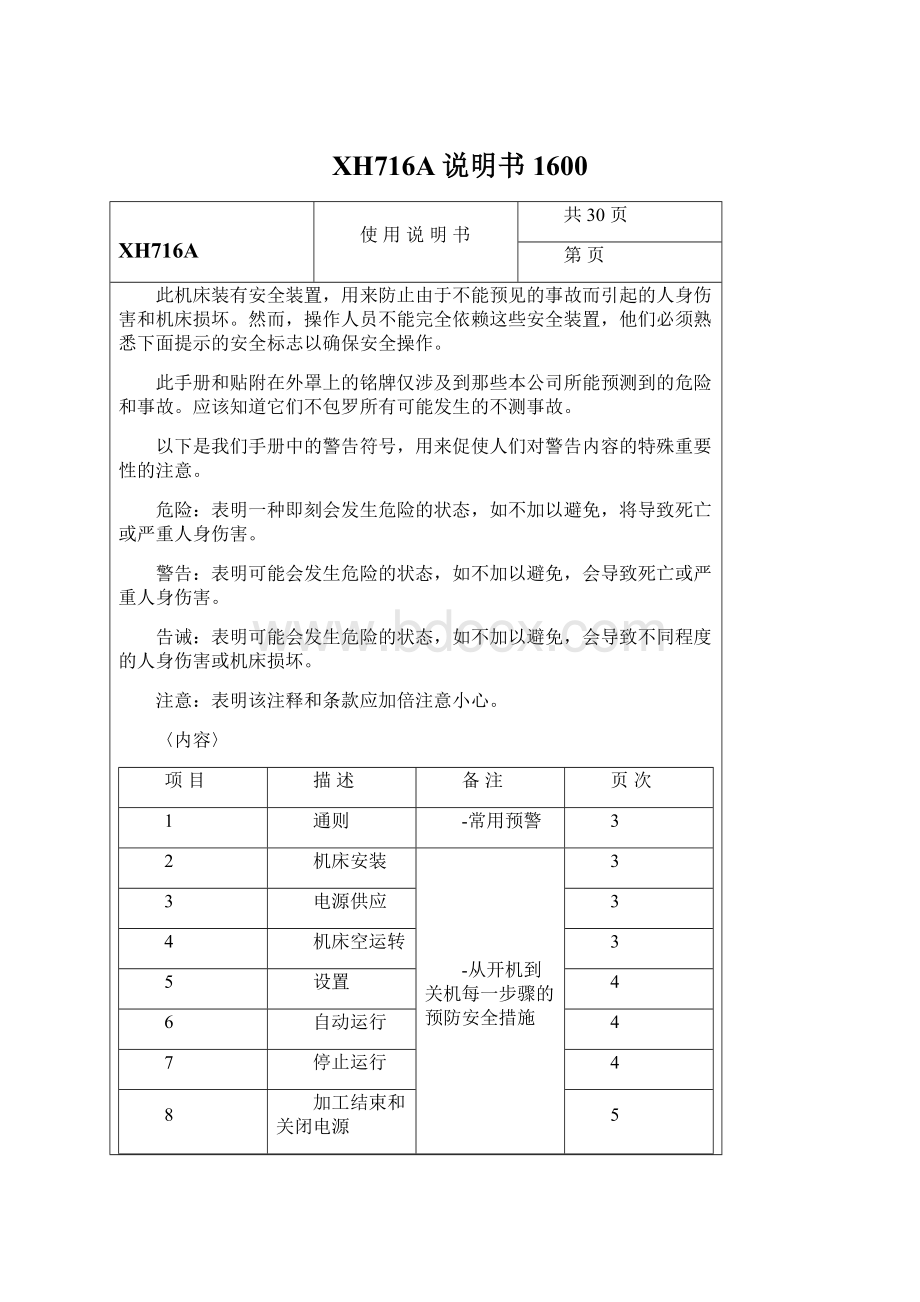 XH716A说明书1600Word文档下载推荐.docx_第1页